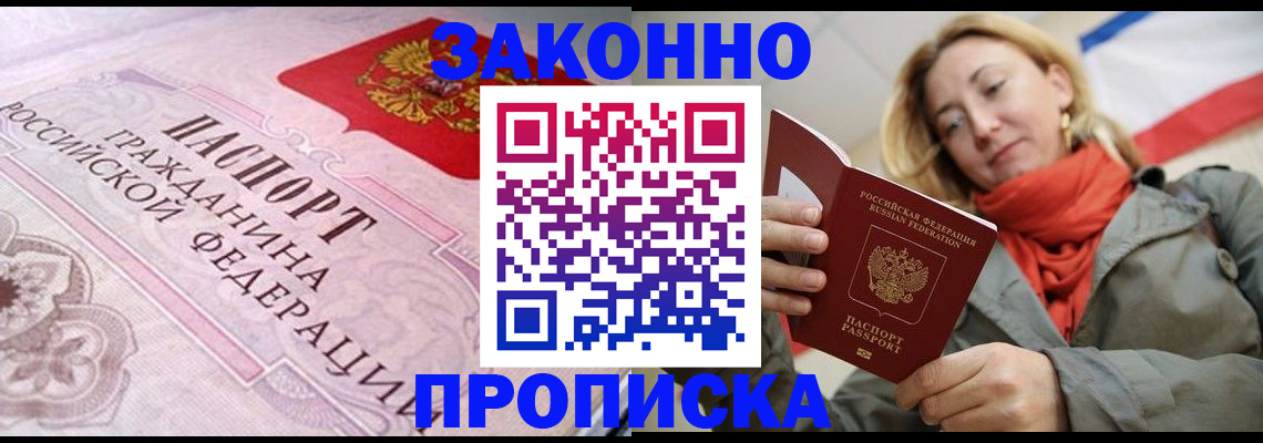 прописка регистрация в Пятигорске