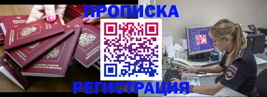 где прописаться в Пятигорске