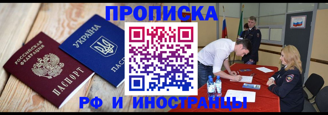 временная регистрация в квартире в Пятигорске